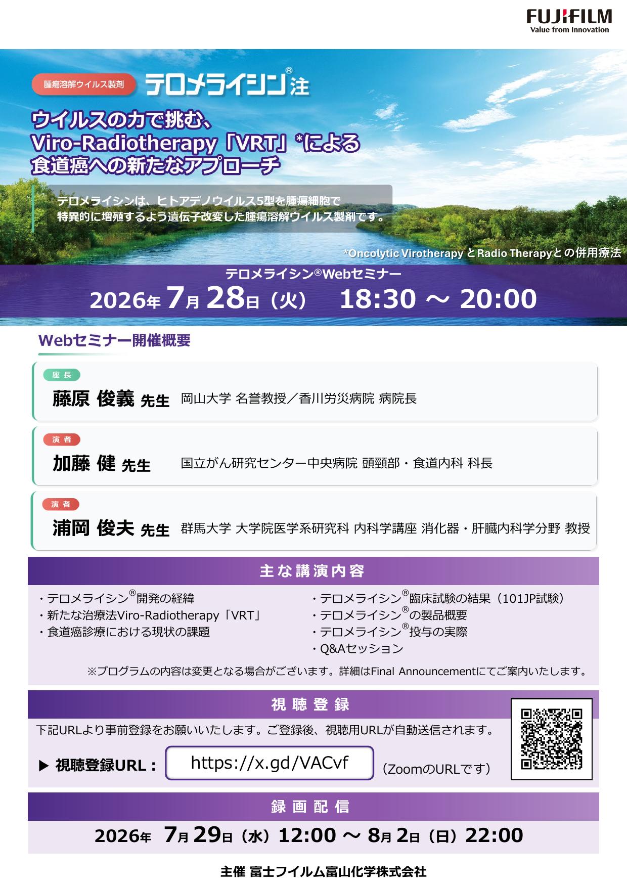 テロメライシン®Webセミナー 案内状